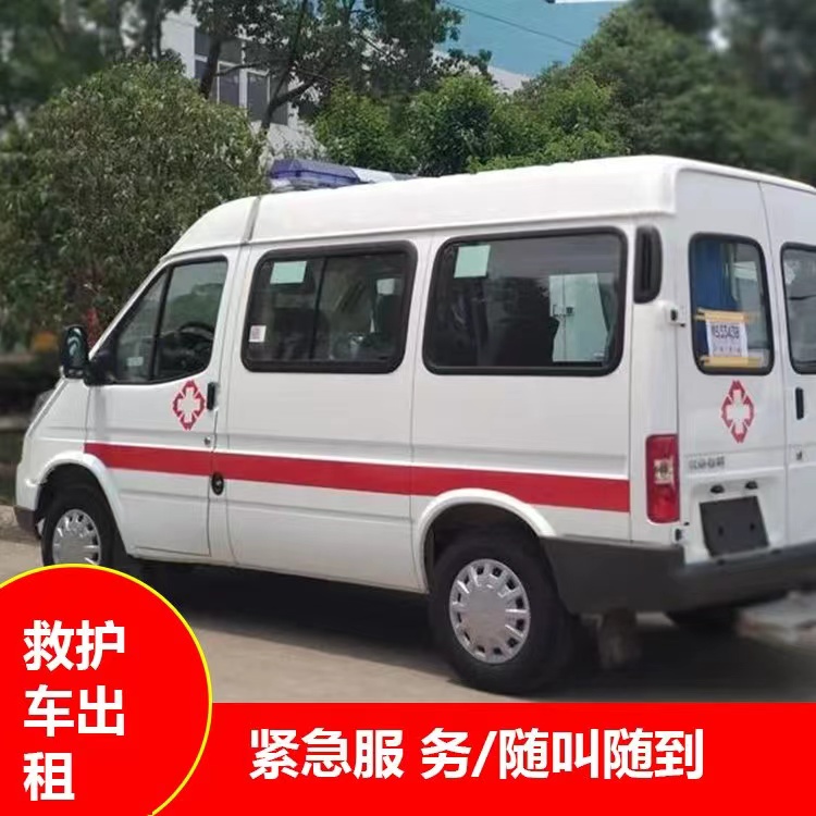 林周重症监护救护车出租护送